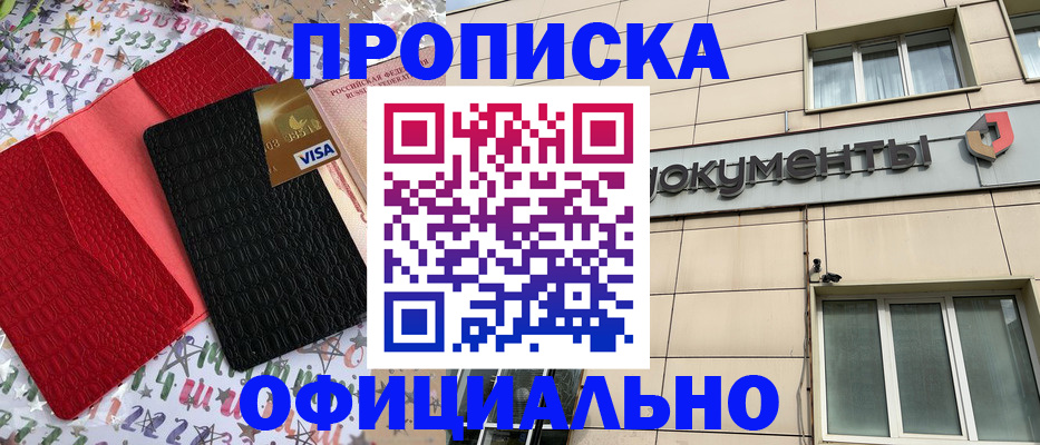 прописка гарантия в Пересвете