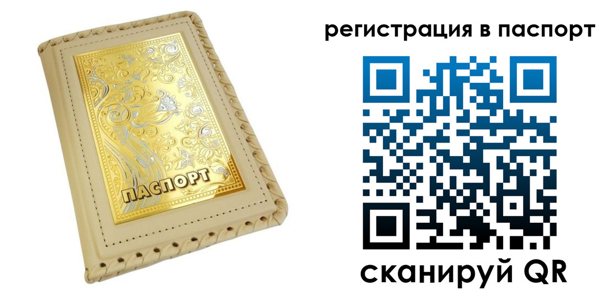 временная регистрация законно в Пересвете