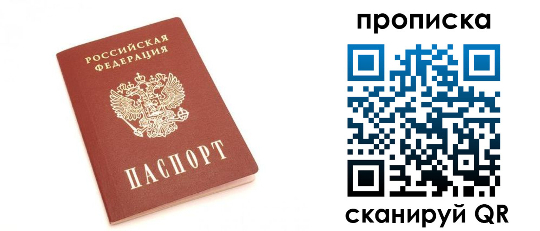 временная регистрация недорого в Пересвете