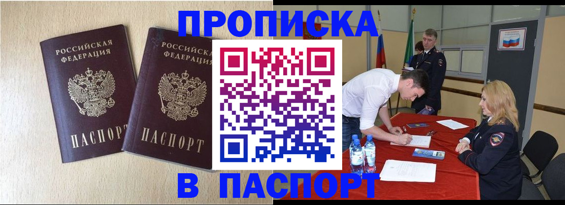 прописка в квартире в Пересвете